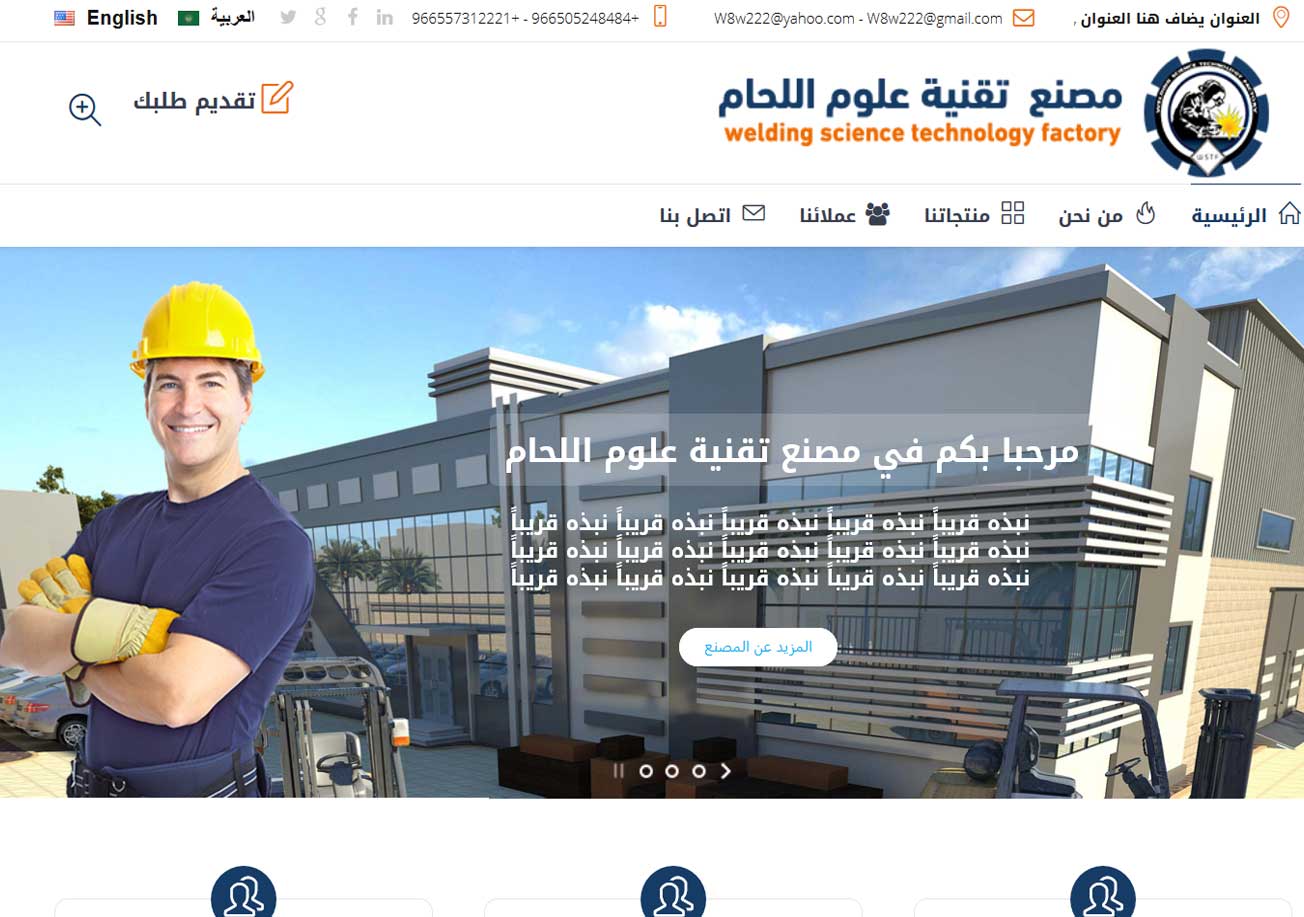 مصنع تقنية علوم اللحام