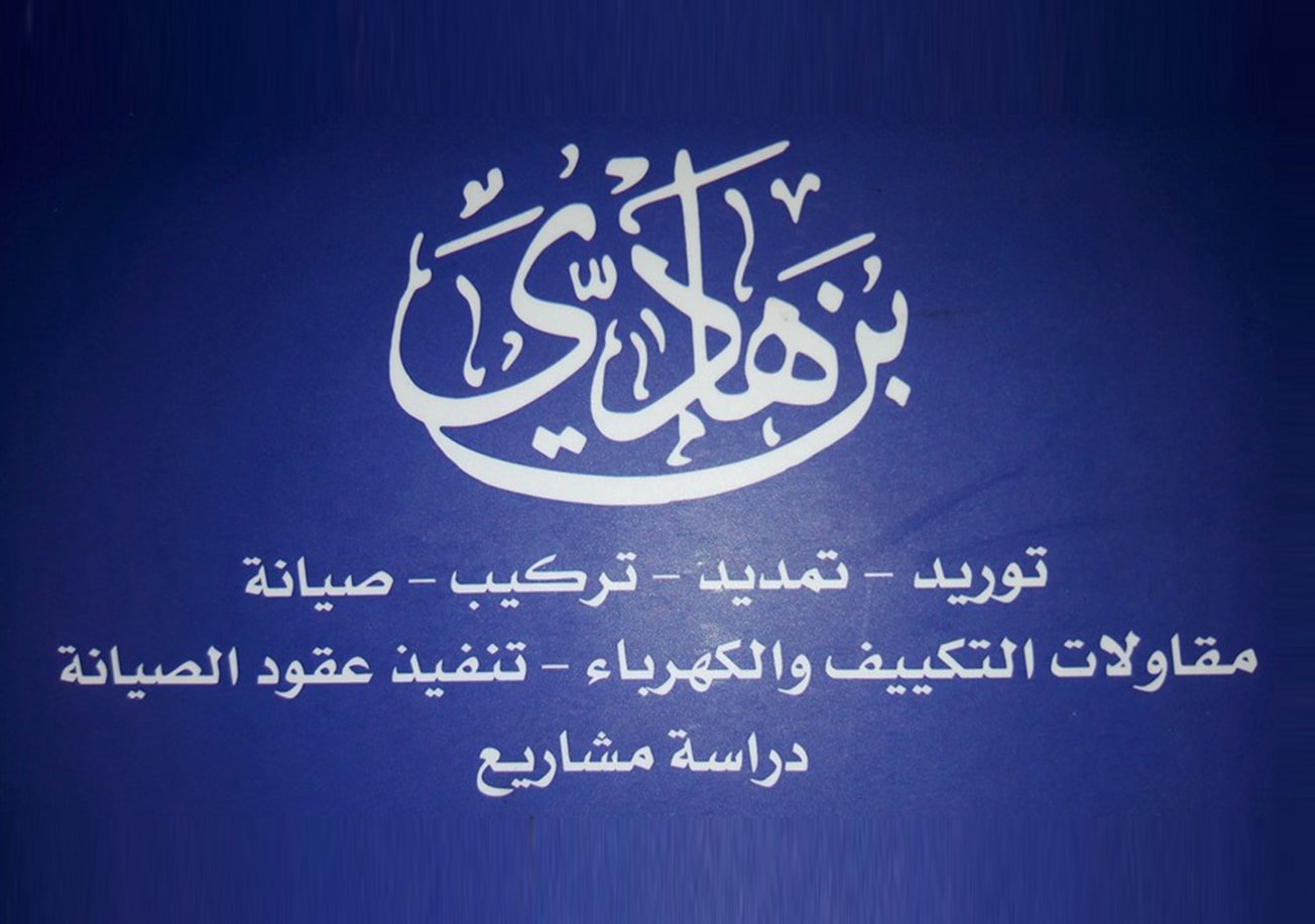 مؤسسة بن هادي للمقاولات والتجارة