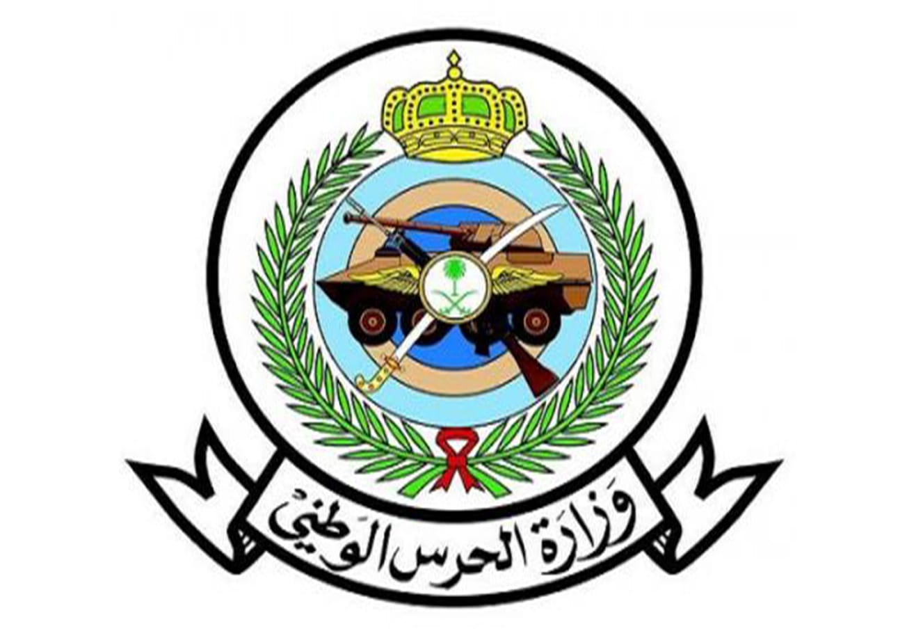 الحرس الوطني