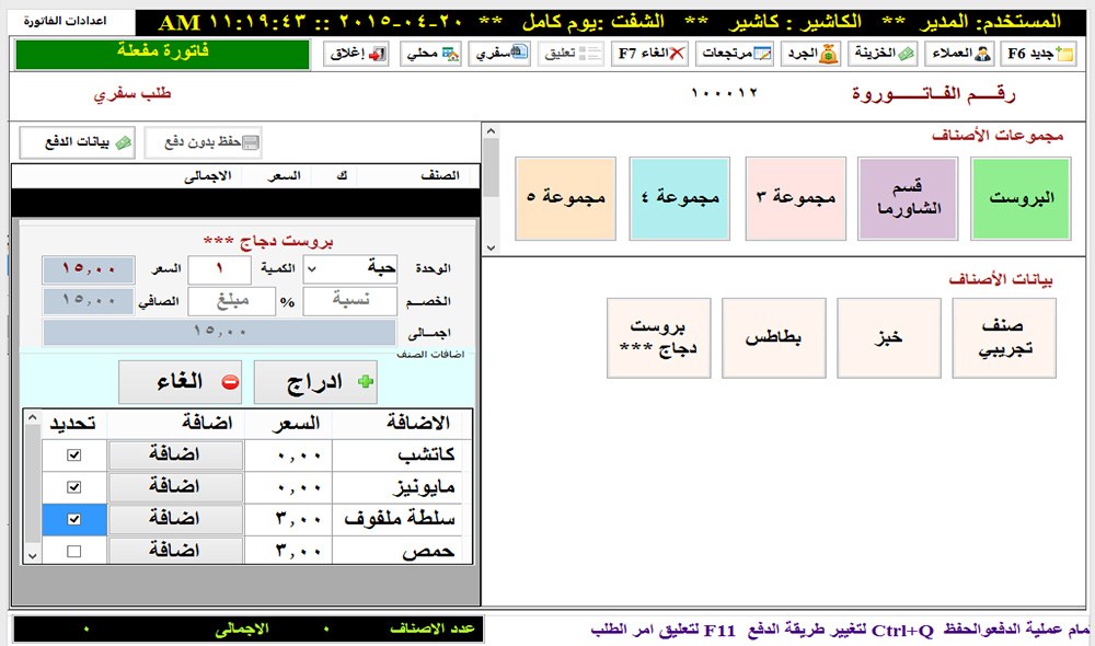 برنامج فكرة للمطاعم
