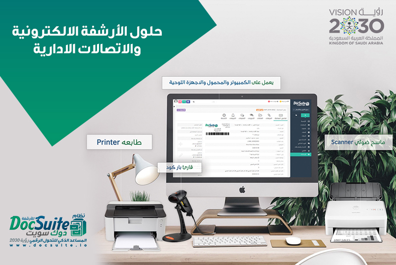 لماذا يعد دوك سويت مميز عن باقى الأنظمة الأخرى للأرشفة الإلكترونية؟