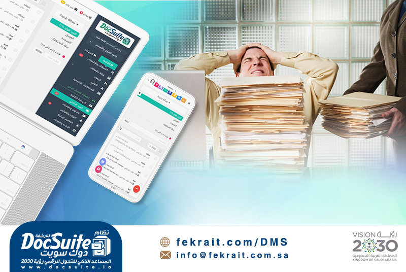 الأفكار الخاطئة حول إدارة الوثائق والمستندات.